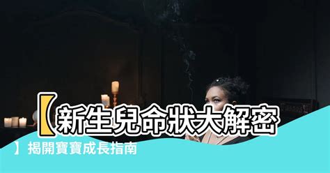 命狀是什麼